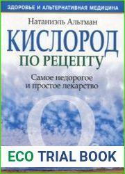 Кислород по рецепту