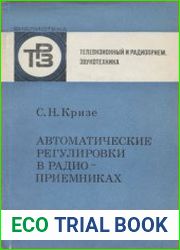 Автоматические регулировки в радиоприемниках. Библиотека «Телевизионный и радиоприем. Звукотехника»