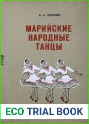 Марийские народные танцы