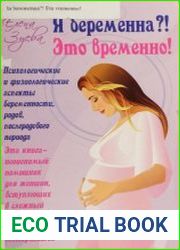 Я беременна?! Это временно!