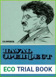Пауль Эренфест