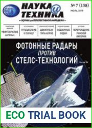 Наука и техника