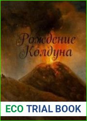 Рождение Колдуна