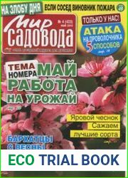 Мир садовода №4 2018