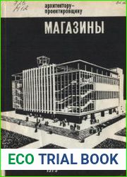Магазины (Архитектору-проектировщику)