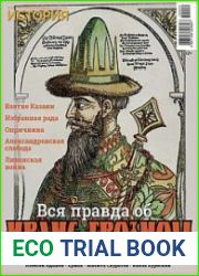 История от "Русской Семерки". Альманах