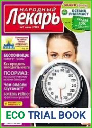 Народный лекарь, США