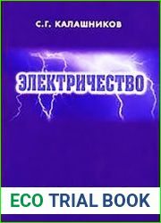 Электричество