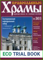 Православные храмы. №303. Екатерининский кафедральный собор, г. Слободской, Кировская обл