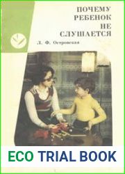 Почему ребенок не слушается