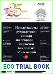 Главбух
