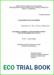 Козацька старшина Стародубського полку у другій половині XVII - XVIII ст.