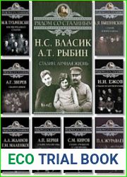 Рядом со Сталиным. Сборник (21 книга)