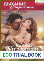 Серия "Дыхание страсти" в 58 книгах