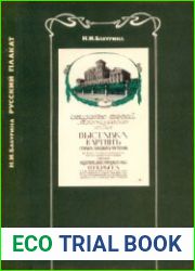Русский плакат Вторая половина XIX - начало XX века