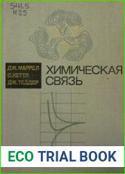 Химическая связь