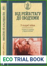 Від Рейсхтагу до Іводзіми. У полум|ї війни. Україна та Українці у Другій світовій
