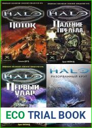 Серия "HALO" в 4 томах
