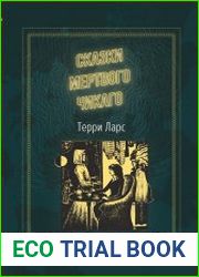 Сказки мертвого Чикаго