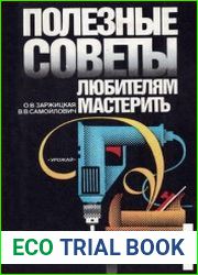 Полезные советы любителям мастерить
