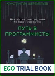Путь в программисты