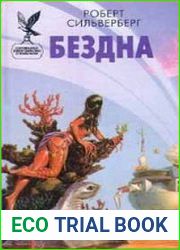 Бездна