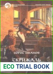 Скрижаль Дурной Вести