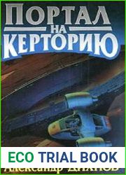 Портал на Керторию