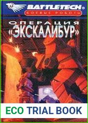 Операция «Экскалибур»