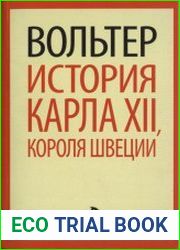 История Карла XII, короля Швеции
