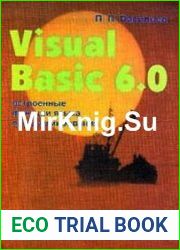 Встроенные функции языка программирования Visual Basic 6.0