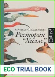 Ресторан Хиллс
