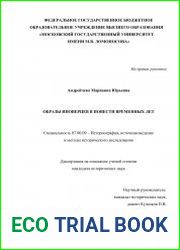 Образы иноверцев в Повести временных лет