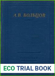 Полное собрание стихотворений