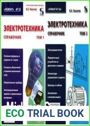 Электротехника. Справочник. В 2-х томах