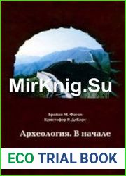 Археология. В начале