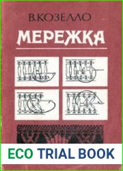 Мережка