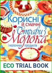 Корисні й смачні страви з молока і молочних продуктів