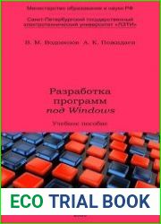 Разработка программ под Windows