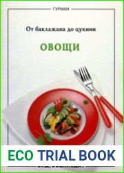 Овощи - от баклажана до цукини