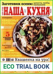 Наша кухня. Спецвыпуск