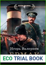 Ермак. Начало