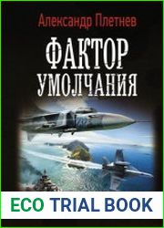 Фактор умолчания