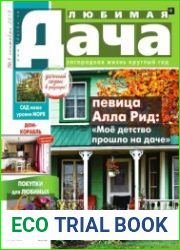 Любимая дача