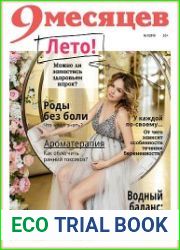 9 месяцев