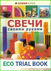 Свечи своими руками