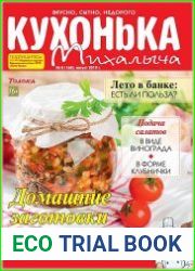 Кухонька Михалыча