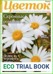 Цветок