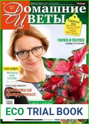 Домашние цветы