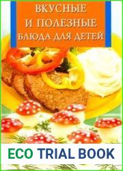 Вкусные и полезные блюда для детей